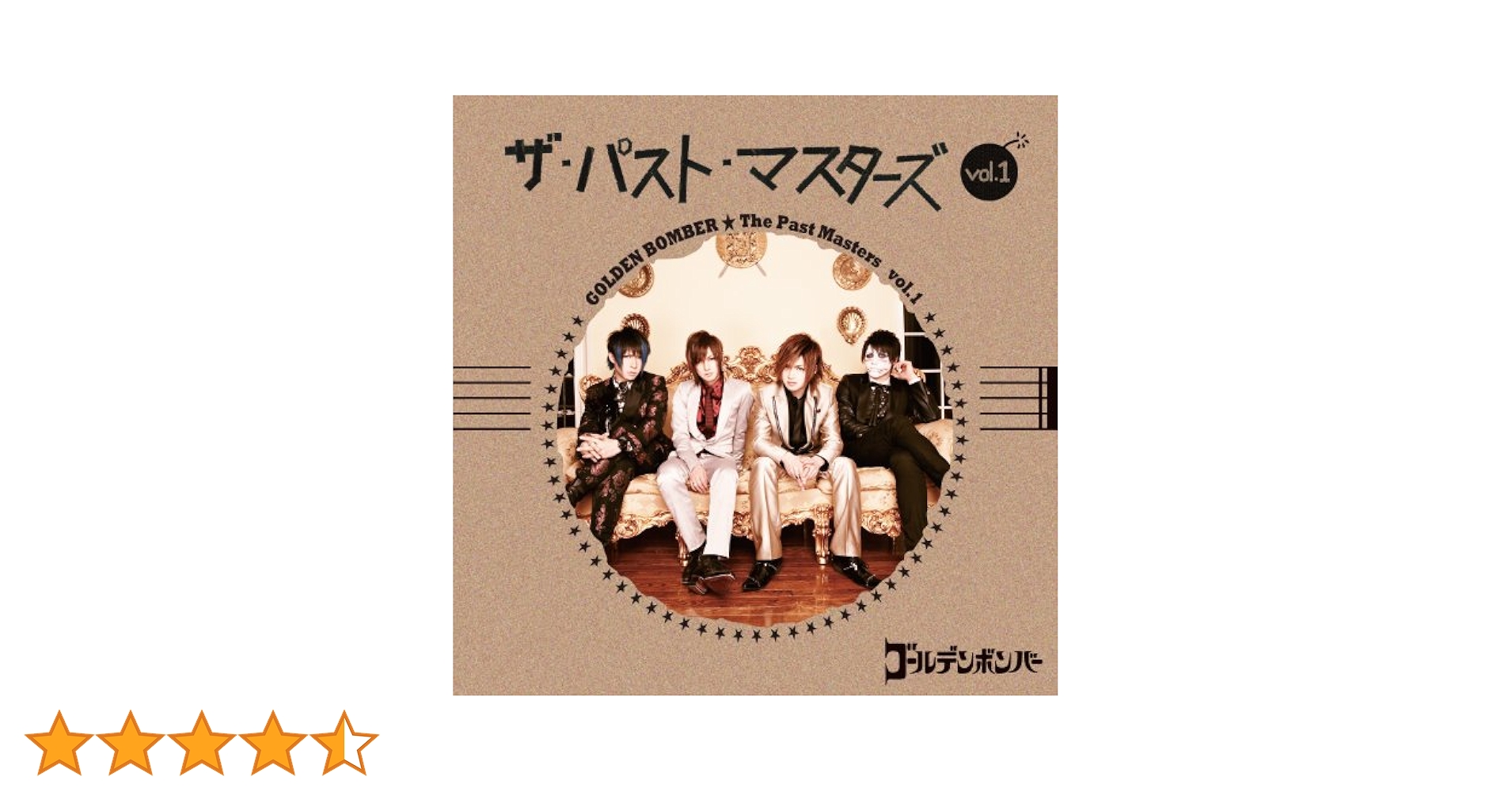タイムセール♪新品未開封　初回盤B ザ・パスト・マスターズ vol.1 ザ・パスト・マスターズ Vol.1 | ゴールデンボンバー Official